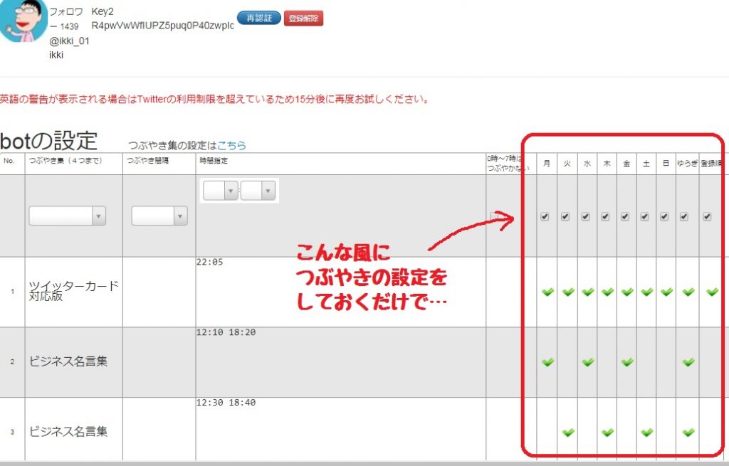 フォローマティックの管理画面