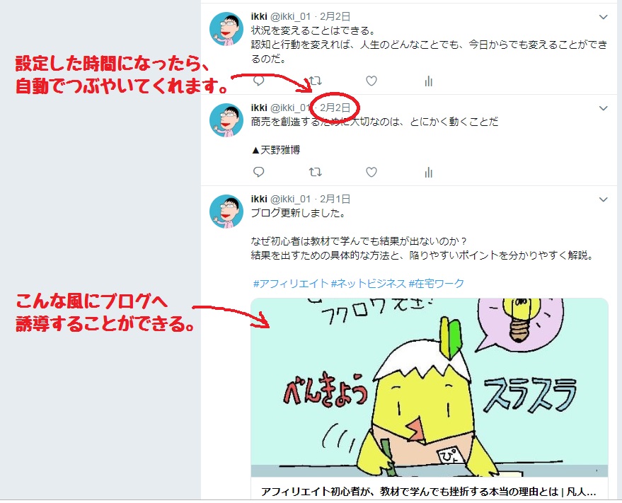 フォローマティックの運用画面