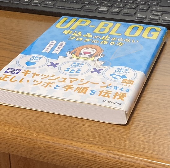 UP-BLOGの本