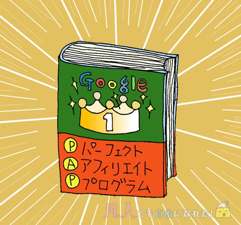 「ＰＡＰ」とはどんな教材なのか？