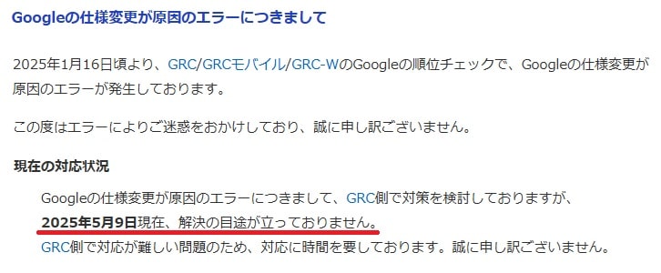 GRCエラー
