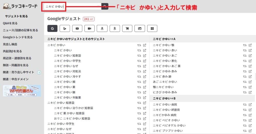 ラッコキーワード