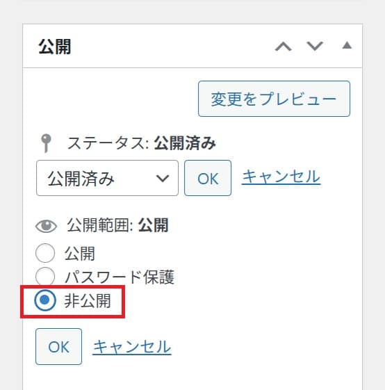 非公開設定