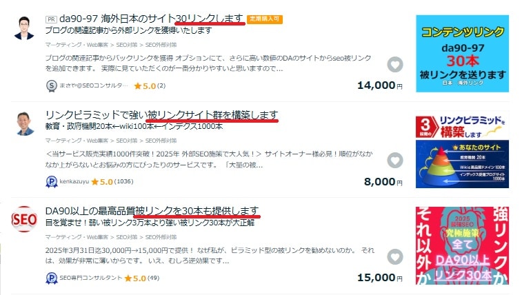 被リンクを買う