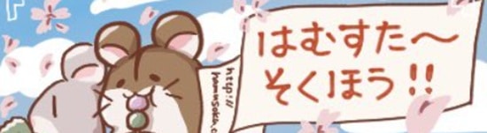 ライブドアブログまとめランキング２位：ハムスター速報