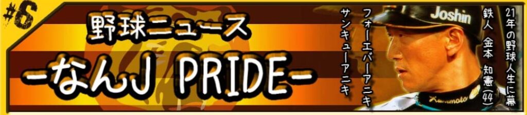 ライブドアブログまとめランキング⑭ なんJ PRIDE