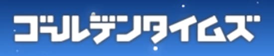 ライブドアブログまとめランキング⑮ ゴールデンタイムズ